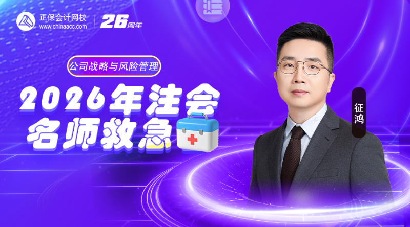 注会名师救急包-战略【第二节】
