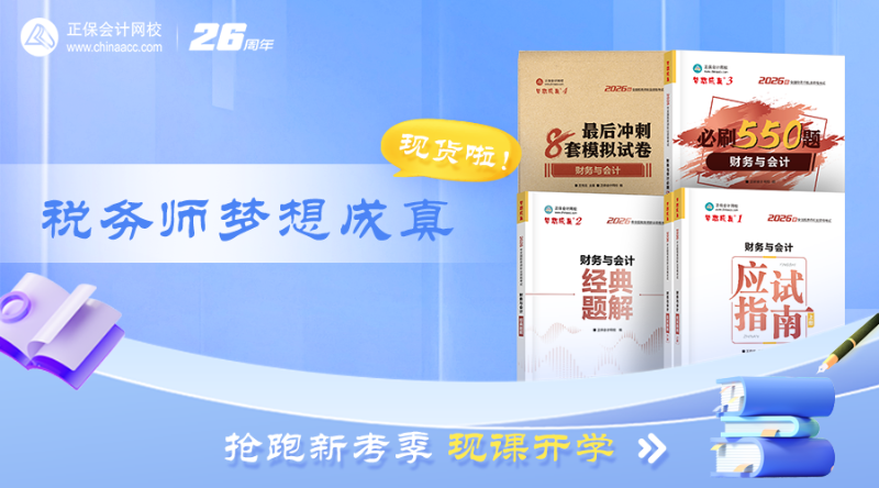 税务师辅导书现货展示与讲解