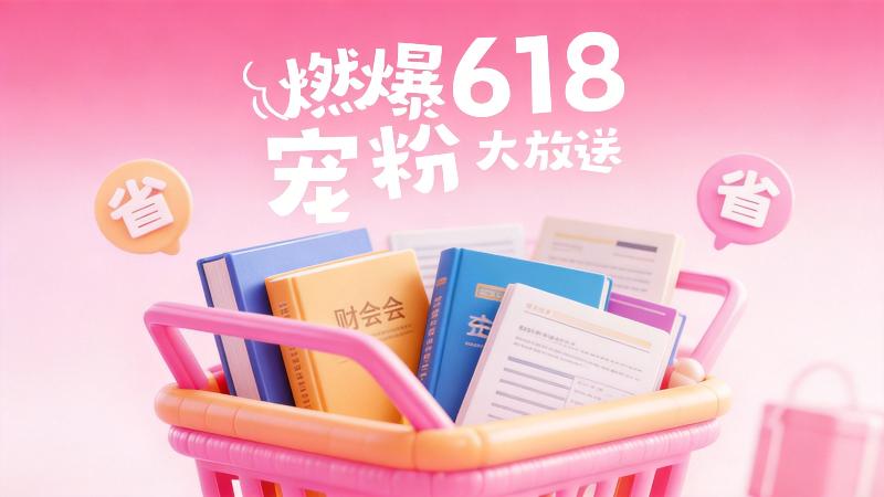 正保财税好课推荐