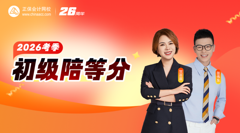 2026初级陪等分【凌晨版】