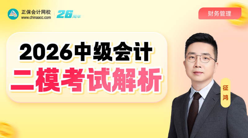 2026中级二模考试解析-财管