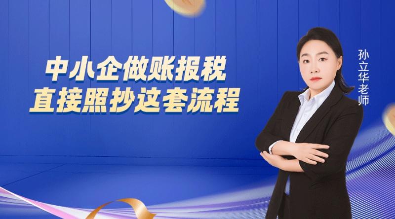 中小企做账报税：直接照抄这套流程