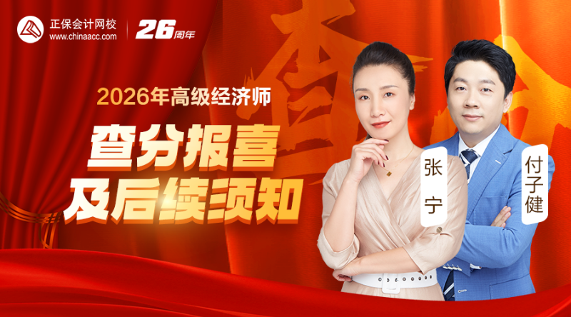 2026高经查分报喜及后续须知