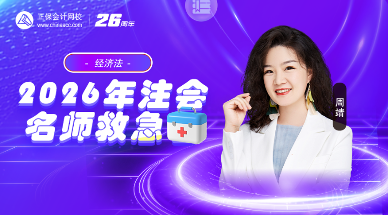 注会名师救急包-经济法-第八节