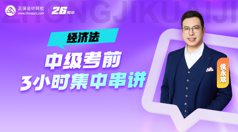 2026中级考前三小时集中串讲