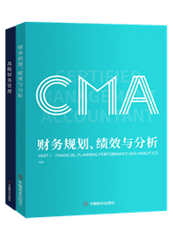 CMA教材套装（P1+P2，适用于2024年4月、7月CMA中文考试）