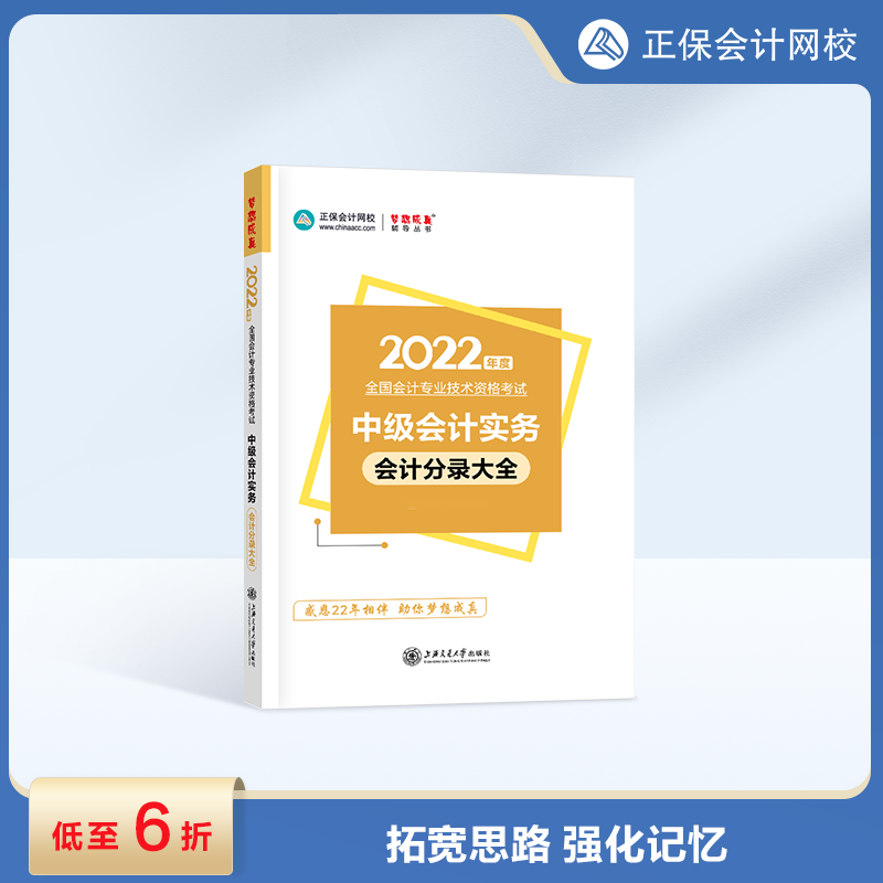 2022年中级会计职称“梦想成真”系列辅导丛书《中级会计实务》分录大全