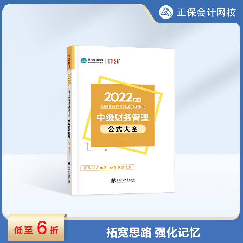 2022年中级会计职称“梦想成真”系列辅导丛书《财务管理》公式大全