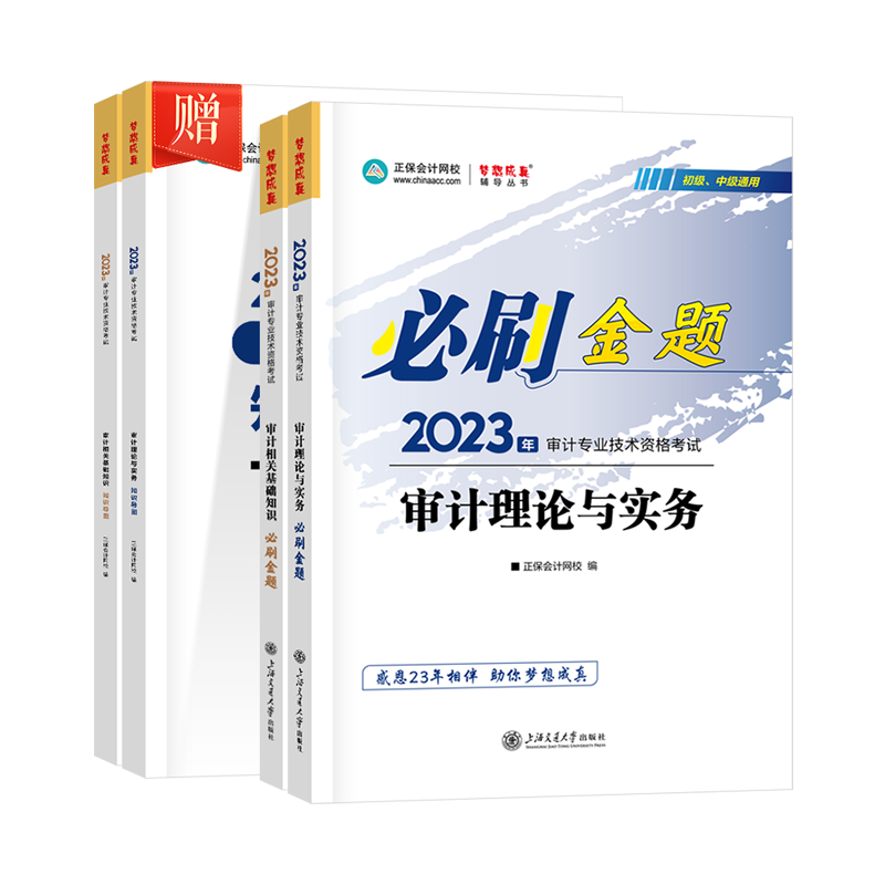 首页 > 审计师 > 2023年审计师全科必刷金题