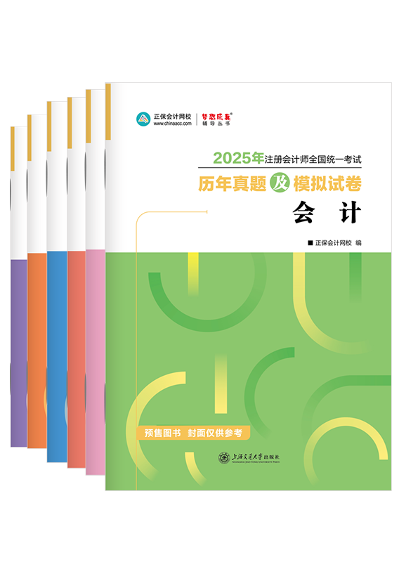 2025年注冊(cè)會(huì)計(jì)師歷年真題及模擬試卷-專業(yè)階段六科