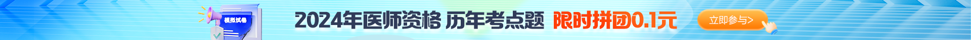 《历年考点题》拼团仅需0.1元！