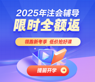 注会课程优惠