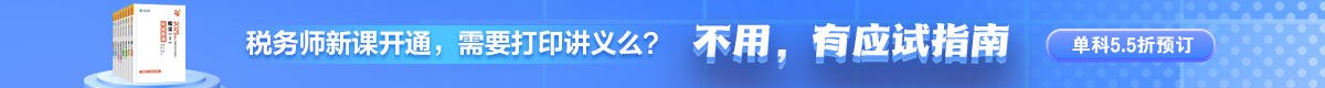 稅務師新書預售