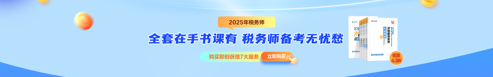 税务师辅导书