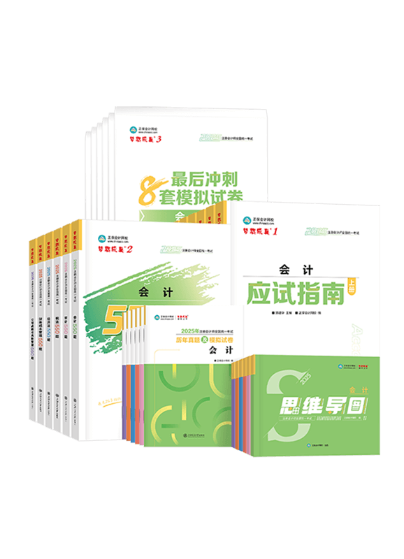 2025年注冊會計師全家桶六科（含指南+550題+試卷+思維導(dǎo)圖+歷年真題）