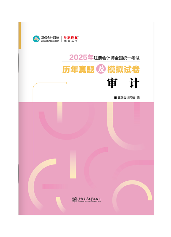 2025年注册会计师《审计》历年真题及模拟试卷