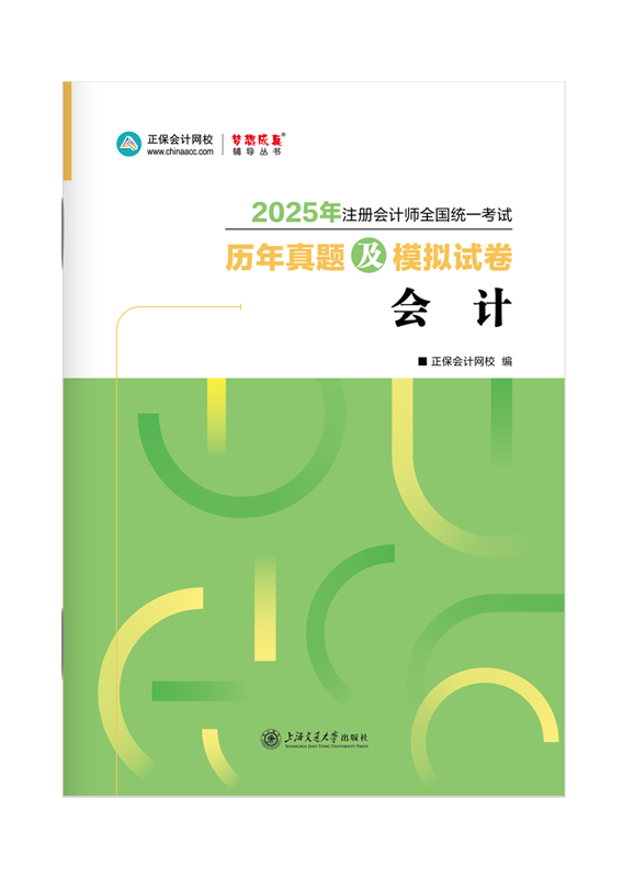 2025年注册会计师《会计》历年真题及模拟试卷