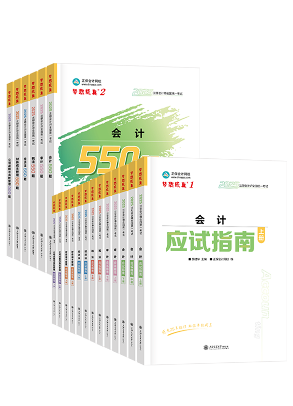 2025年注册会计师应试指南+必刷550题-专业阶段六科