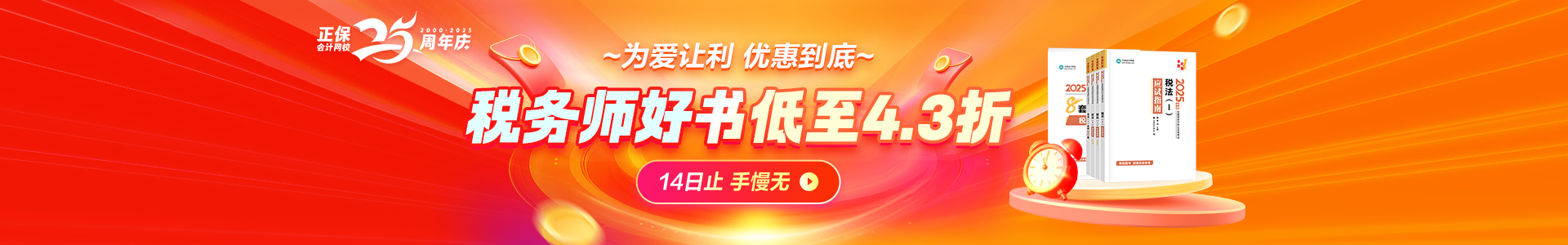 税务师辅导书