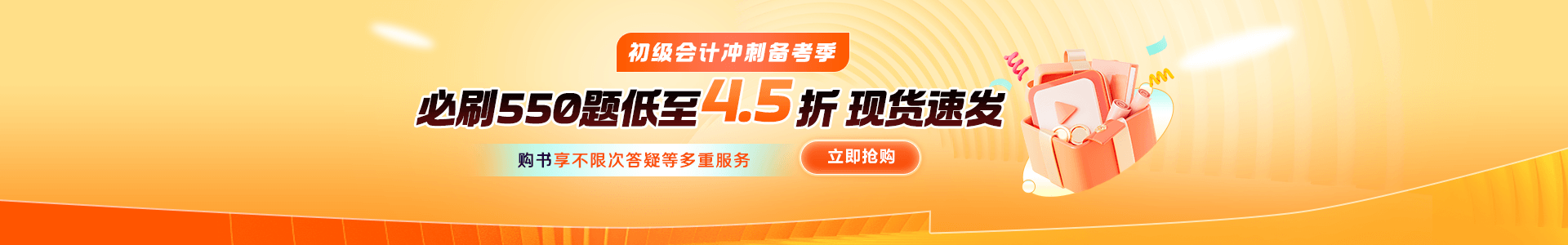 初级职称辅导书现货发售