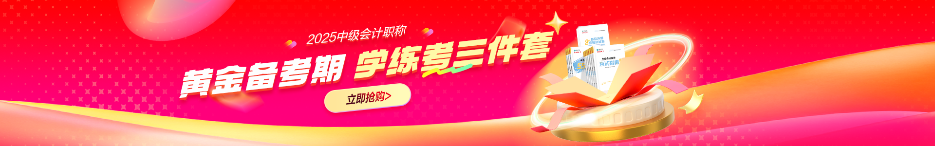 中级2025年新书