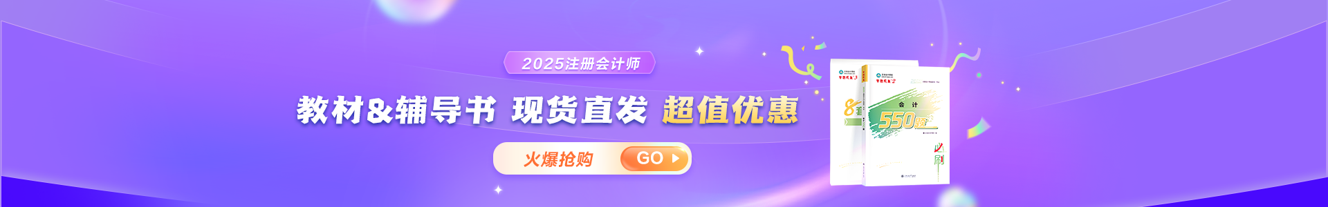 2025年注会辅导书