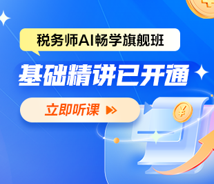 2025税务师新课