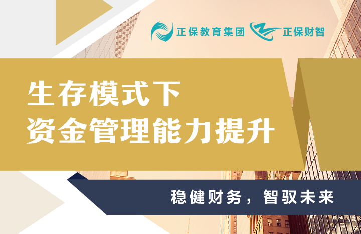特训专题-生存模式下资金管理能力提升