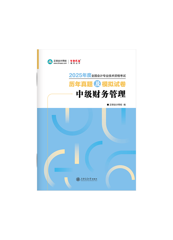 2025年中级会计职称《财务管理》历年真题及模拟试卷