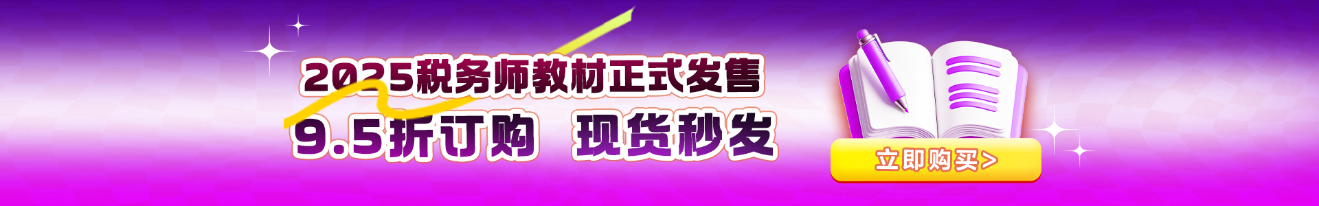 税务师辅导书