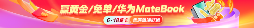 正保6·18狂歡 集卡抽黃金、免單…