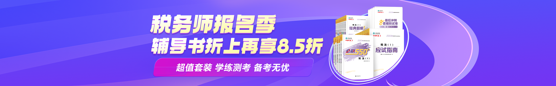 税务师辅导书