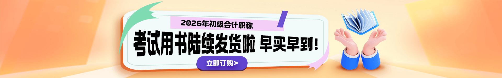 2026初级会计职称考试用书陆续现货发售