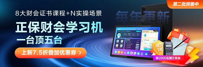 正保财会学习机APP