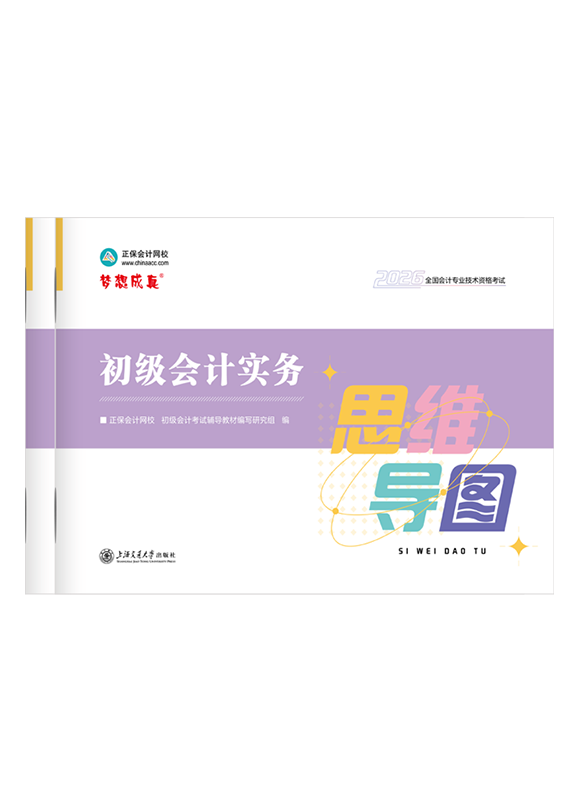 2026年初级会计职称全科思维导图