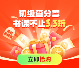 初會查分季 好課大放價