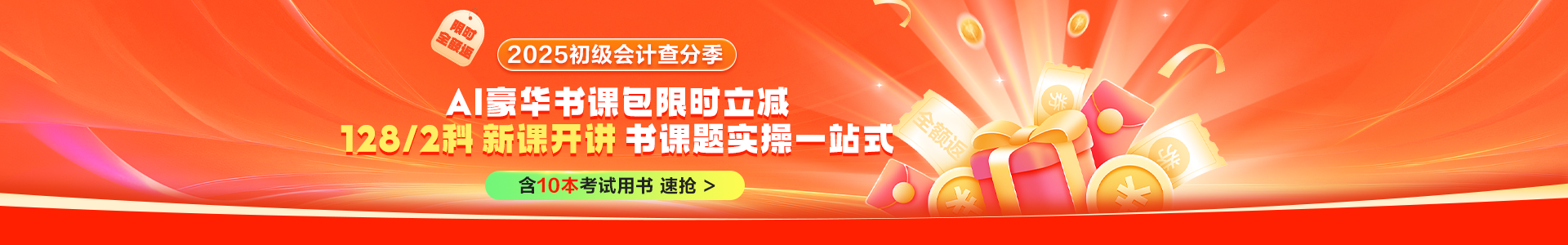 初会查分季 好课限时立减