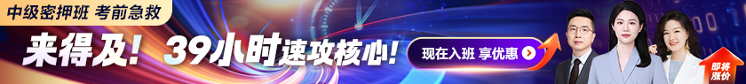 中级会计AI极速密押班