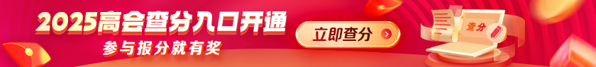 高会报分有奖