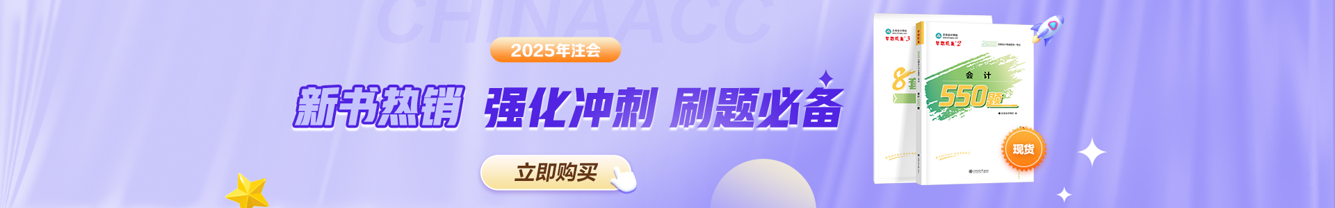 2025年注会辅导书