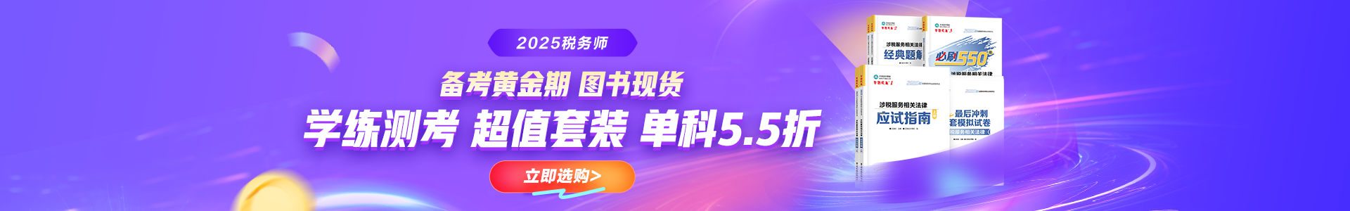 税务师辅导书