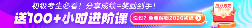2025初级会计查分入口开通 报分人人有奖
