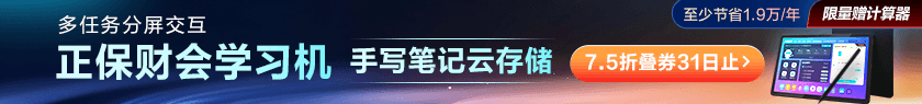 財會學(xué)習(xí)機-初級