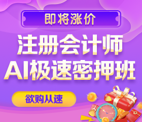 注會(huì)課程