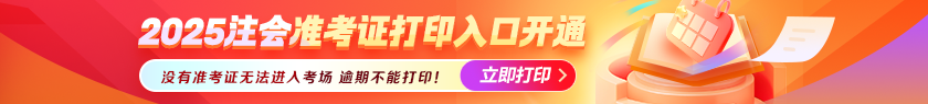 注会准考证打印