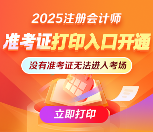 注会课程