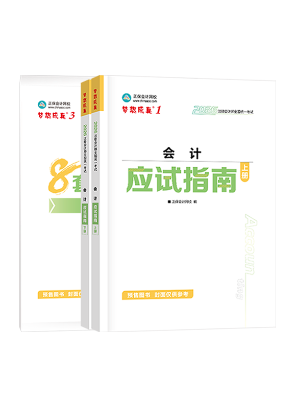 會計-[預售]2026年注冊會計師《會計》應試指南+模擬試卷