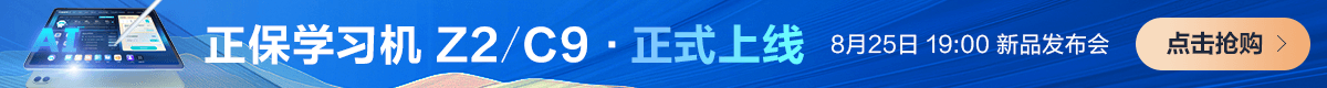 开学季 正保财会学习机Z2重磅上线 折上再减
