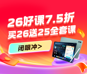 开学季 注会新课限时7.5折
