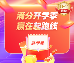 開學(xué)季 注會新課限時7.5折
